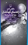راهنمای کهکشان بر...