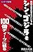 shin godzilla wo hyakubai dhiipu ni miru: okada toshio seminar special (Japanese Edition)