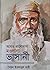 আমার ভালোবাসা মওলানা ভাসানী