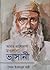 আমার ভালোবাসা মওলানা ভাসানী by Syed Irfanul Bari