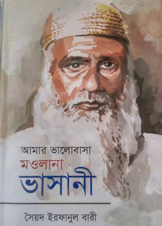 আমার ভালোবাসা মওলানা ভাসানী (Hardcover)