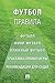 Футбол. Правила (Russian Edition)