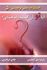 آیا تو آن گمشده‌‌...