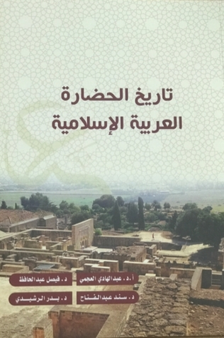 تاريخ الحضارة العربية الاسلامية (Paperback)