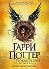 Гарри Поттер и пр...