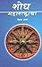 Shodh Maharashtra (Marathi Edition)