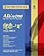 All in One Hindi 'B' CBSE Class 10th (Hindi Edition)