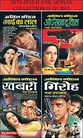 ANIL MOHAN COLLECTION 05 Q1 2015 (Paperback)