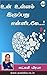 Un Ullam Irupathu Ennidamey…! (Tamil Edition)