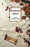 Hindostan Hamara 1-2