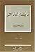 ممارسة خدمة الفرد by محمود حسن محمد
