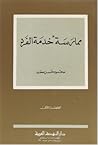 ممارسة خدمة الفرد