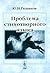 Проблема стихотворного языка