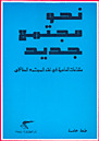 نحو مجتمع جديد (Paperback)