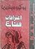 اعترافات قناع by Yukio Mishima