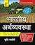 Bharatiya Arthvyavastha Civil Evam Rajya Lok Sewa Ayog Parikshayen Hetu by Kriti Rastogi [Paperback] RASTOGI