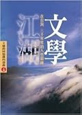文學江湖