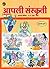 आपली संस्कृती : पुस्तक दुसरे: Aapali Sanskruti : Pustak Dusare (Marathi Edition)