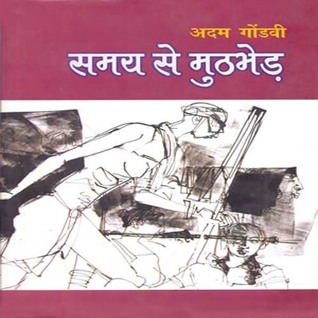 Samay Se Muthbher