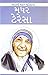 Mother Teressa (Gujarati Edition)