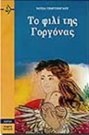 Το φιλί της γοργόνας (Paperback)