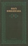 Царівна (повість). Оповідання (Твори в двох томах, #1)