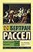 История Западной философии,...