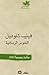 النفوس الرمادية by Philippe Claudel النفوس الرمادية by Philippe Claudel