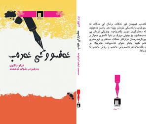 ئەفسوونی ئەدەب