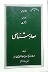 معاد شناسی جلد اول