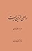 راهی از بن‌بست: درباره خط ف...
