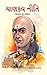 CHANAKYA NITI (CHANAKYA SUTRA SAHIT) by Acharya Rajeshwar Mishra CHANAKYA NITI (CHANAKYA SUTRA SAHIT) by Acharya Rajeshwar Mishra