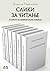 Слики за читање: аспекти на...