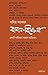 Banan-Bibechana by Pabitra Sarkar