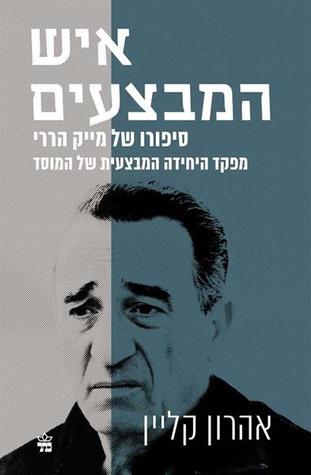 איש המבצעים