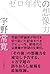 ゼロ年代の想像力