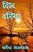 Dil Dariya