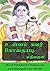 உள்ளம் கவர் கோதையடி - Ullam Kavar Kothaiyadi (Tamil Edition)