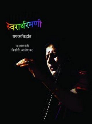 Swarartharamani Ragarasasiddhant (Marathi Edition)