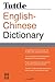 Tuttle English-Chinese Dictionary: [Fully Romanized] (Tuttle Reference Dictionaries)