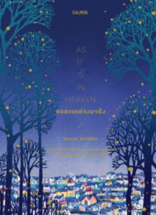 As it is in heaven ขอสวรรค์จงมาถึง (Paperback)