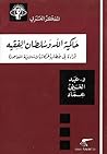 حاكمية الله وسلطا...