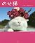 のせ猫