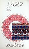 Muntakhab Sindhi Afsanay / منتخب سندھی افسانے