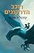 רוכב הדרקונים (Dragon Rider, #1)