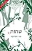 שהות by Maggie Stiefvater
