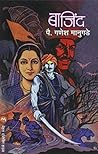 बाजिंद / BAJIND