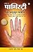 Pamistry Ke Anubhut Prayog - III (Hindi) (Hindi Edition)