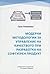 Модерни методологии за управление на качеството при разработка на софтуерен продукт