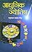 Adhunik Jyotish (Hindi Edition)